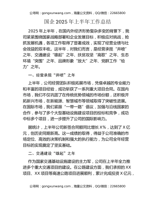 国企2025年上半年工作总结