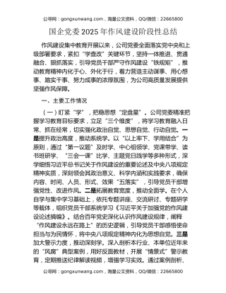 国企党委2025年作风建设阶段性总结