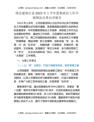 国企建筑行业2025年上半年思想政治工作开展情况自查自评报告