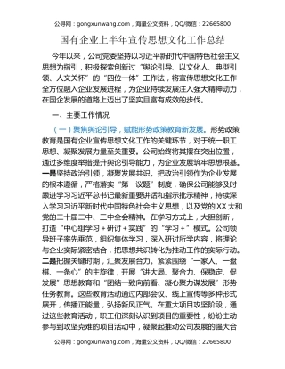 国有企业上半年宣传思想文化工作总结