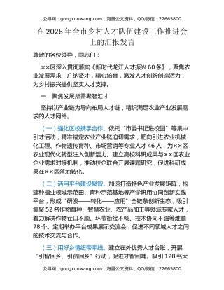 在2025年全市乡村人才队伍建设工作推进会上的汇报发言