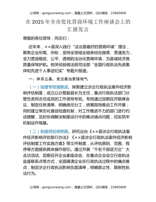 在2025年全市优化营商环境工作座谈会上的汇报发言