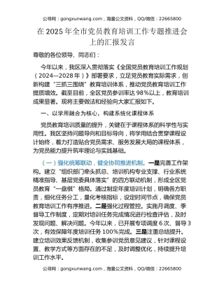 在2025年全市党员教育培训工作专题推进会上的汇报发言