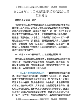 在2025年全市区域发展创新经验交流会上的汇报发言