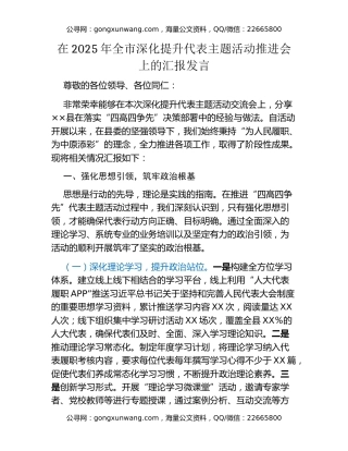 在2025年全市深化提升代表主题活动推进会上的汇报发言