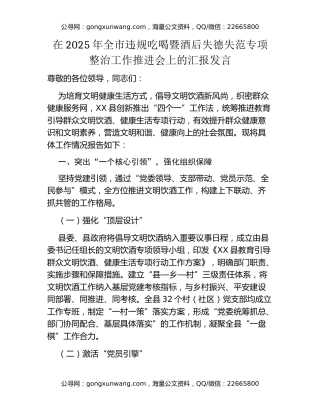 在2025年全市违规吃喝暨酒后失德失范专项整治工作推进会上的汇报发言