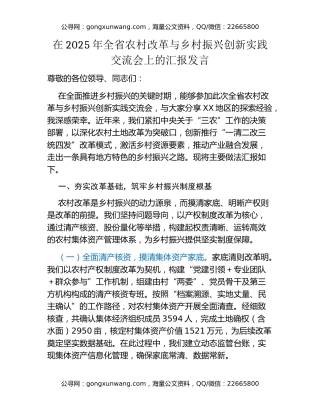 在2025年全省农村改革与乡村振兴创新实践交流会上的汇报发言