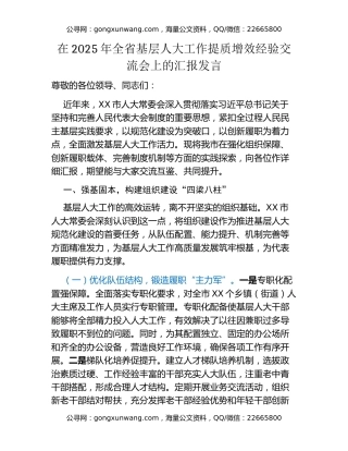 在2025年全省基层人大工作提质增效经验交流会上的汇报发言