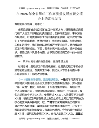 在2025年全省组织工作高质量发展座谈交流会上的汇报发言