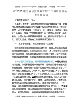 在2025年全省预算绩效管理工作调研座谈会上的汇报发言