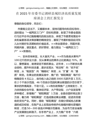 在2025年市委书记调研县域经济高质量发展座谈会上的汇报发言