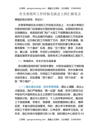 在全省组织工作经验交流会上的汇报发言