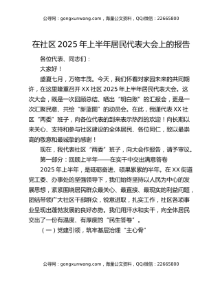 在社区2025年上半年居民代表大会上的报告