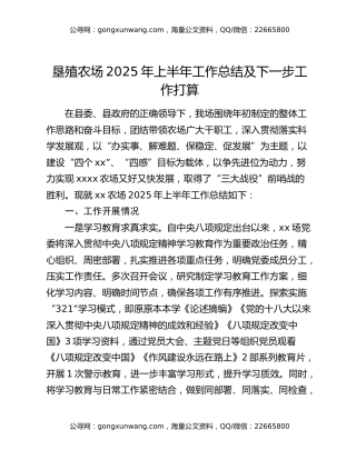 垦殖农场2025年上半年工作总结及下一步工作打算