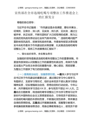 宣传部在全市违规吃喝专项整治工作推进会上的汇报发言