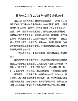 局办公室主任2025年度现实表现材料