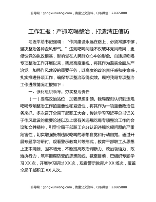 工作汇报：严抓吃喝整治，打造清正信访