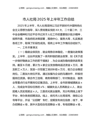 市人社局2025年上半年工作总结