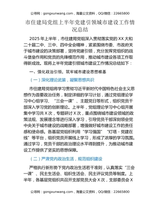 市住建局党组上半年党建引领城市建设工作情况总结 (2)