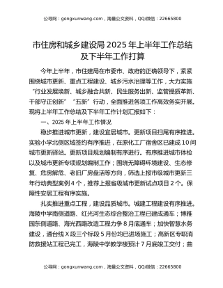 市住房和城乡建设局2025年上半年工作总结及下半年工作打算