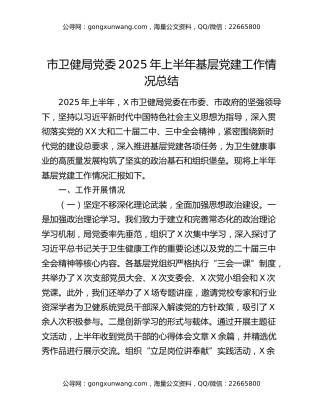 市卫健局党委2025年上半年基层党建工作情况总结