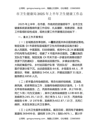 市卫生健康局2025年上半年卫生健康工作总结