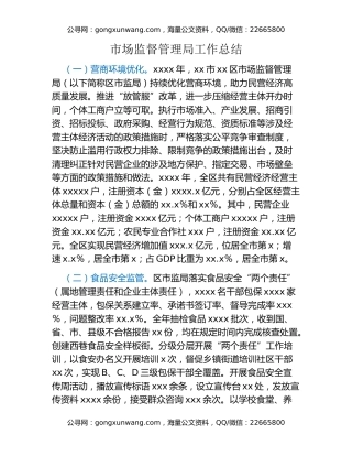 市场监督管理局工作总结