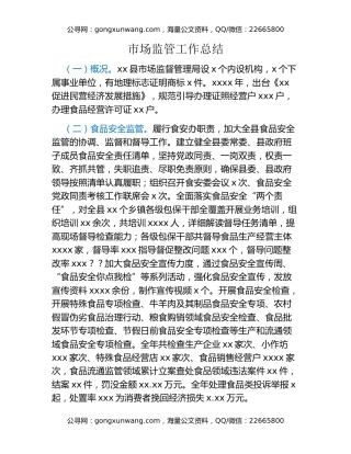 市场监管工作总结