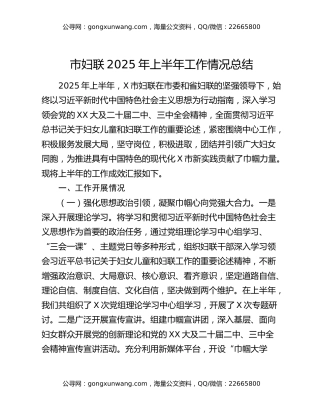 市妇联2025年上半年工作情况总结