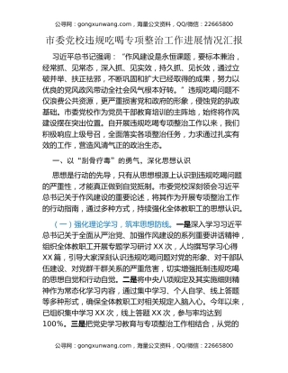 市委党校违规吃喝专项整治工作进展情况汇报