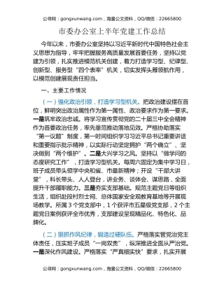 市委办公室上半年党建工作总结