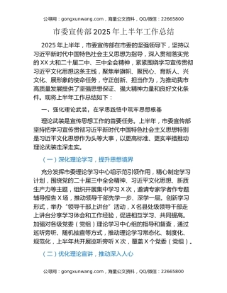 市委宣传部2025年上半年工作总结