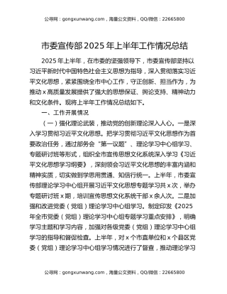 市委宣传部2025年上半年工作情况总结