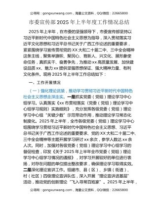 市委宣传部2025年上半年度工作情况总结（2）
