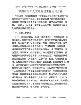 市委宣传部党支部党建工作总结汇报