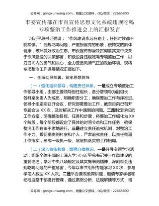 市委宣传部在市直宣传思想文化系统违规吃喝专项整治工作推进会上的汇报发言