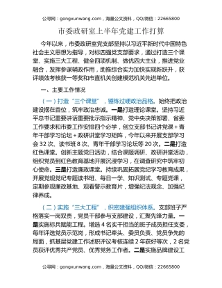 市委政研室上半年党建工作打算