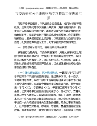 市委政研室关于违规吃喝专项整治工作进展汇报