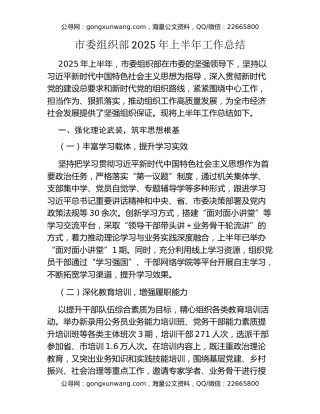 市委组织部2025年上半年工作总结