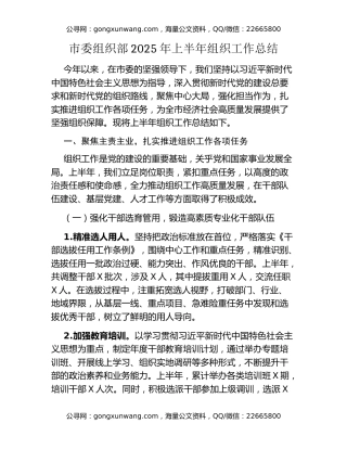 市委组织部2025年上半年组织工作总结