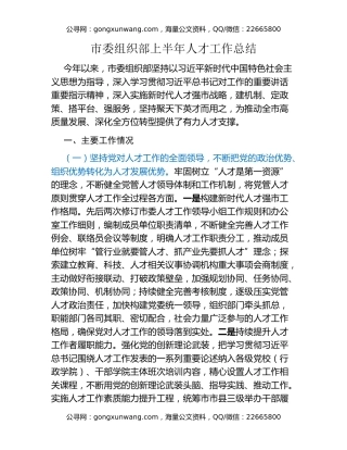 市委组织部上半年人才工作总结