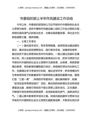 市委组织部上半年作风建设工作总结