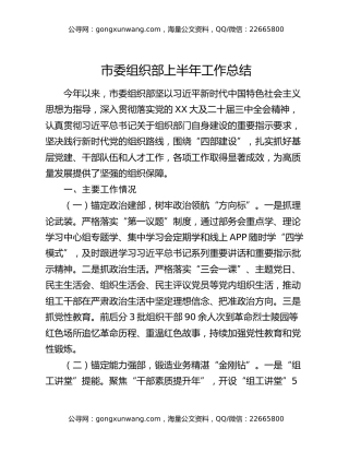 市委组织部上半年工作总结