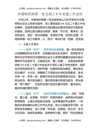 市委组织部第一党支部上半年党建工作总结 (2)