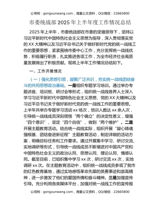 市委统战部2025年上半年度工作情况总结