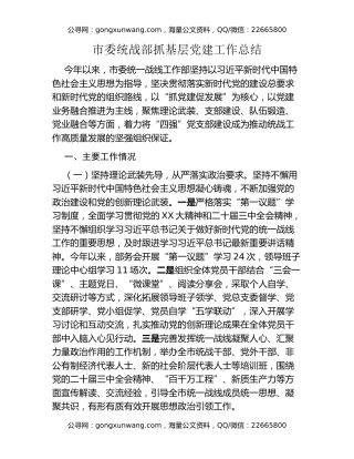 市委统战部抓基层党建工作总结