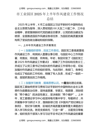 市工业园区2025年上半年作风建设工作情况总结