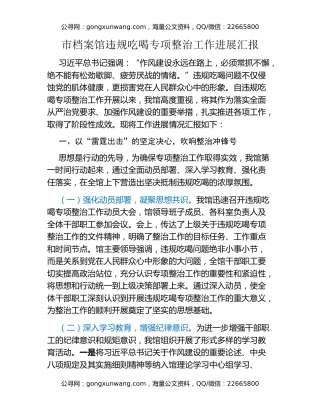 市档案馆违规吃喝专项整治工作进展汇报