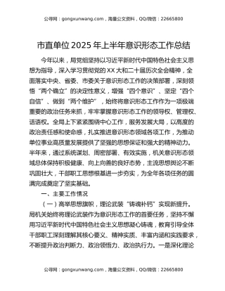 市直单位2025年上半年意识形态工作总结