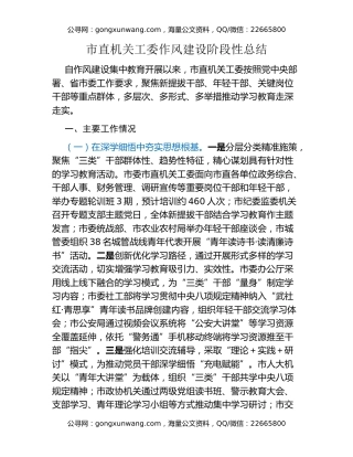 市直机关工委作风建设阶段性总结